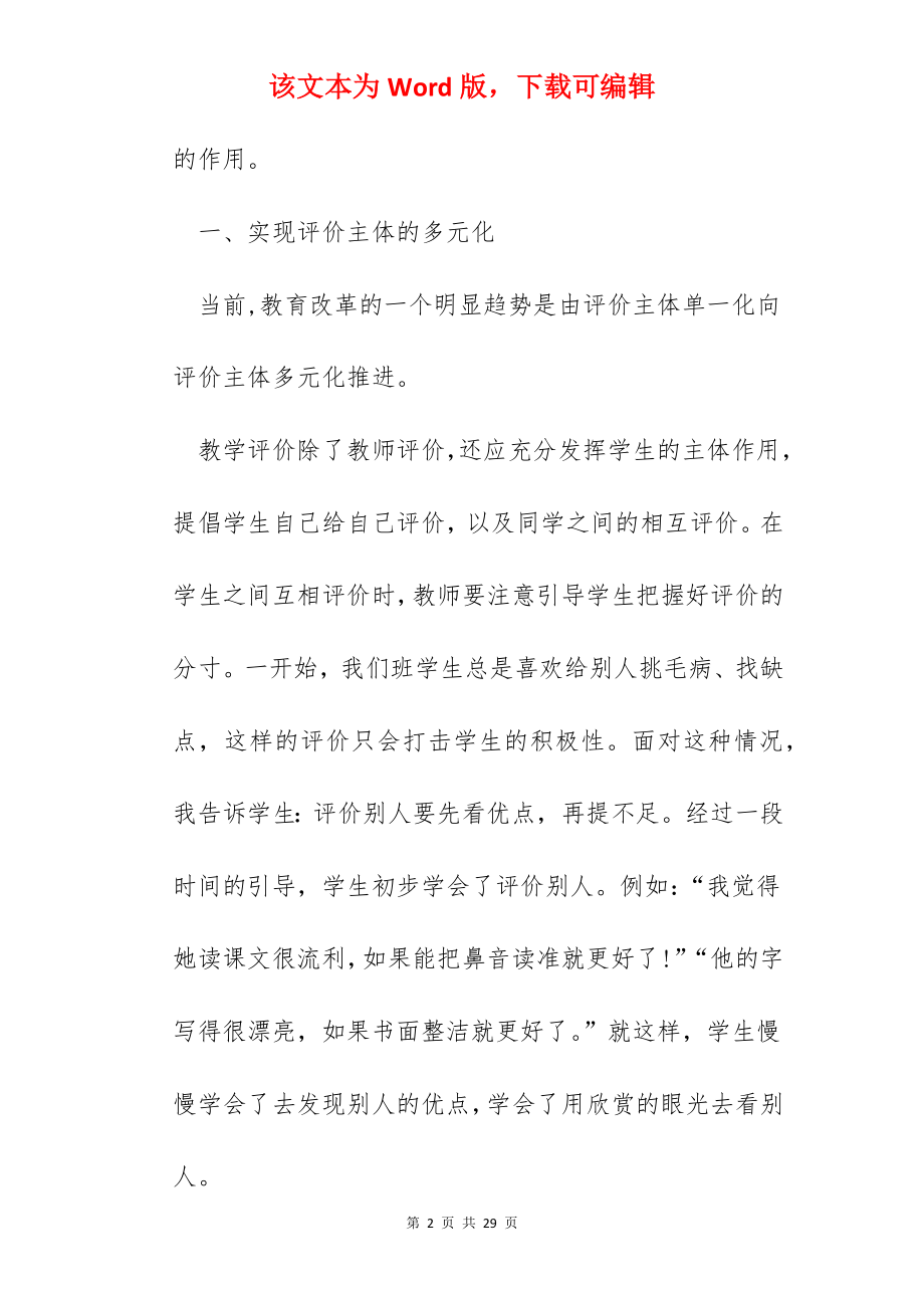 青年教师培训总结个人范文.docx_第2页