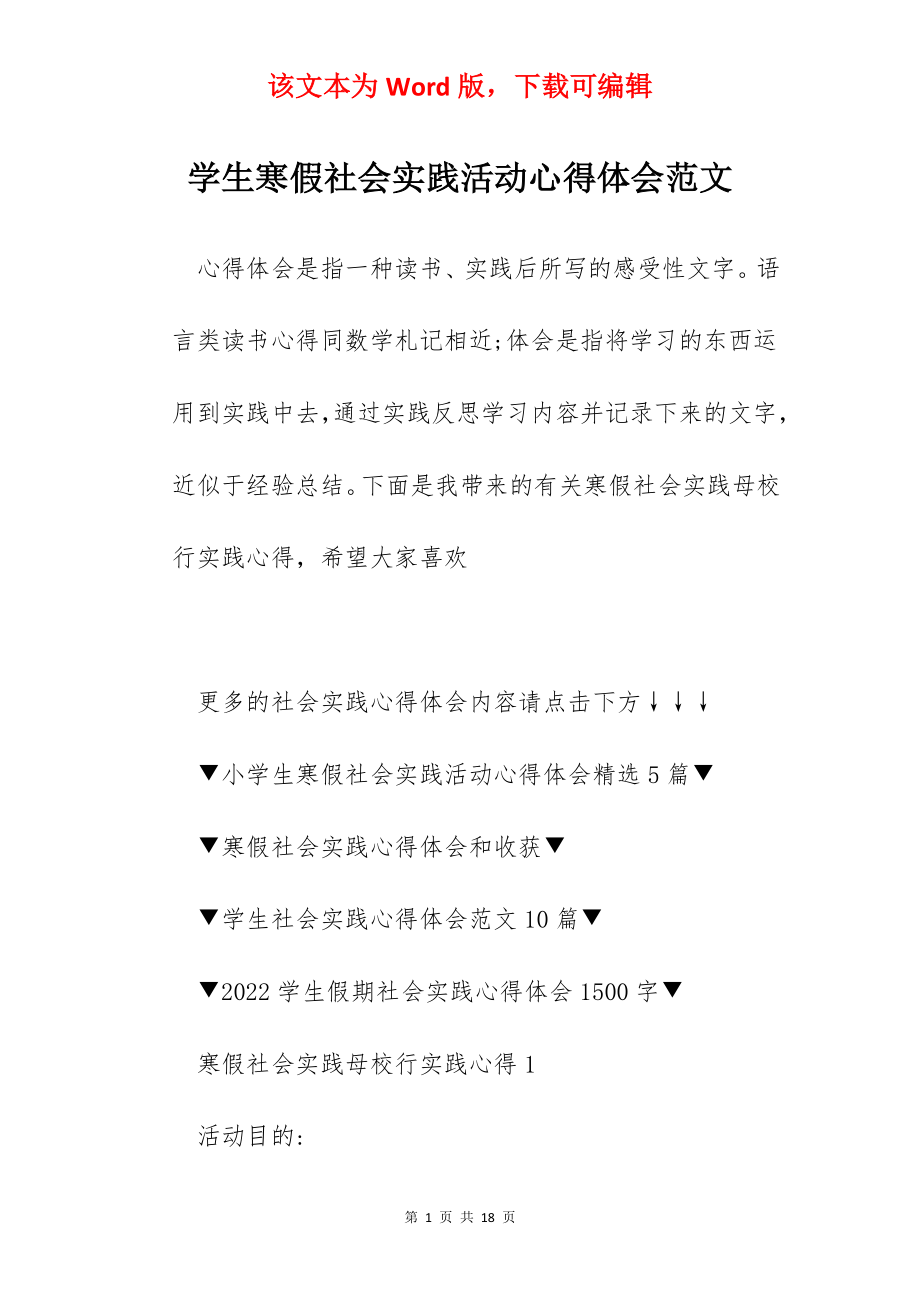 学生寒假社会实践活动心得体会范文.docx_第1页