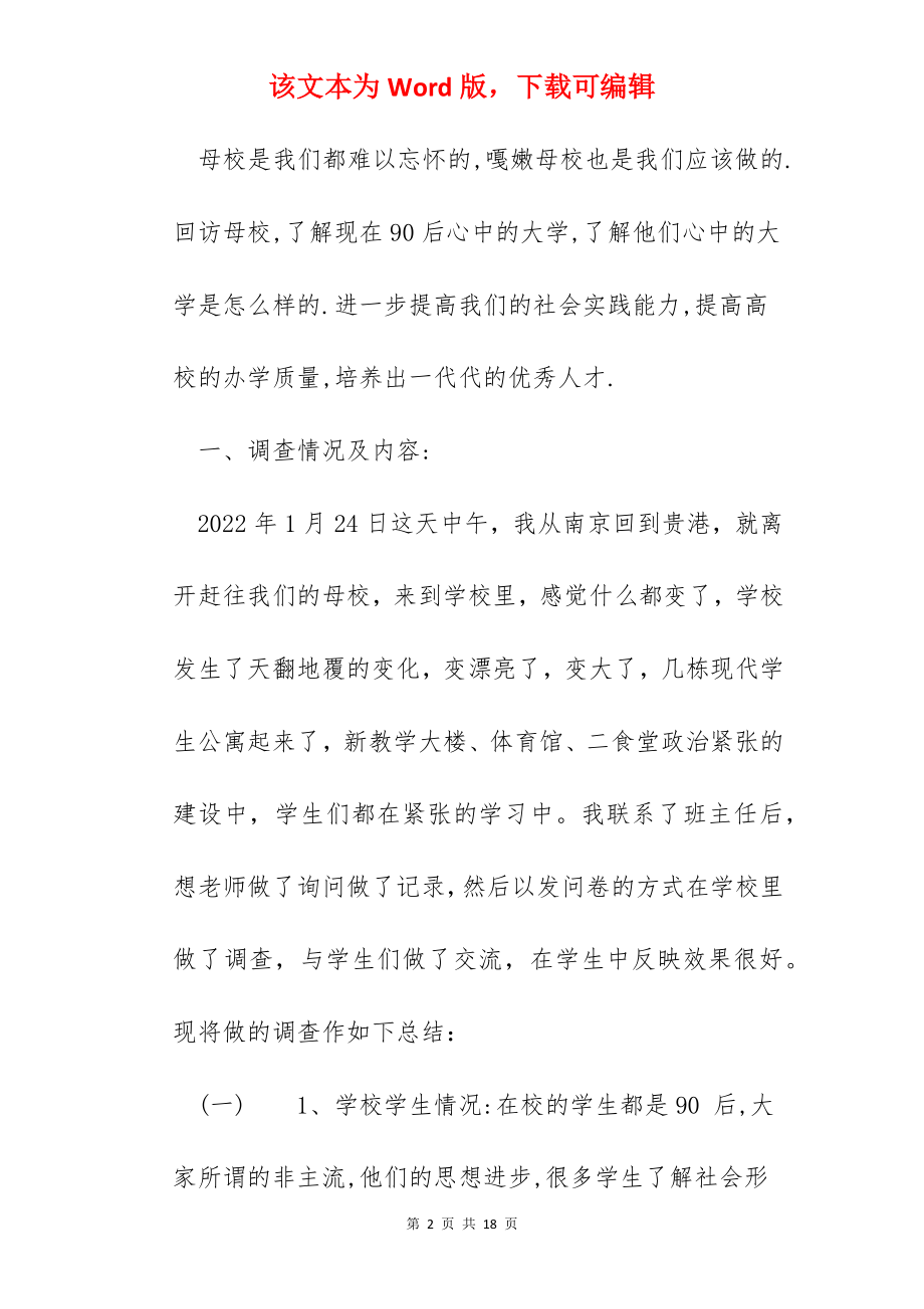 学生寒假社会实践活动心得体会范文.docx_第2页