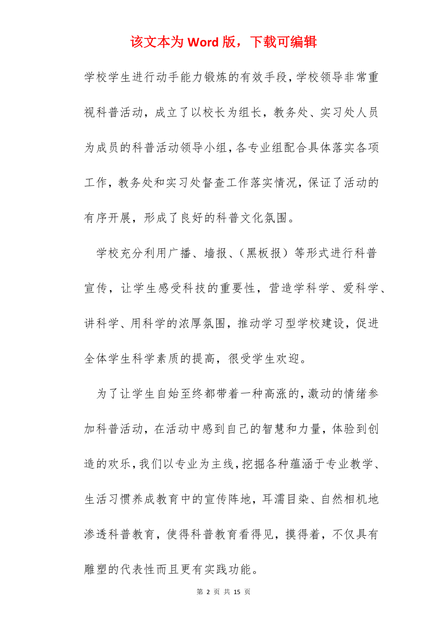 校园学生兴趣活动总结五篇.docx_第2页