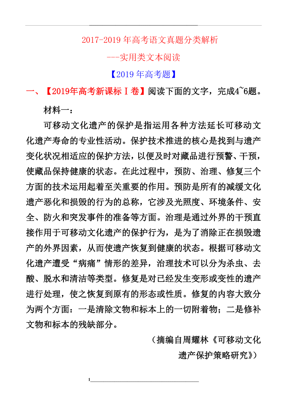 -高考语文真题分类解析--实用类文本阅读.doc_第1页