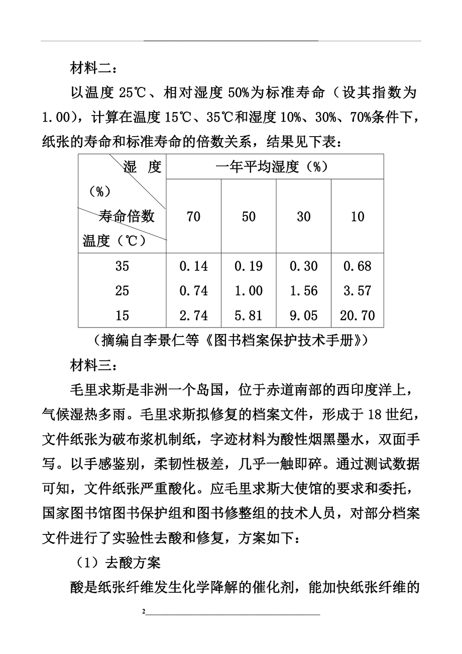 -高考语文真题分类解析--实用类文本阅读.doc_第2页