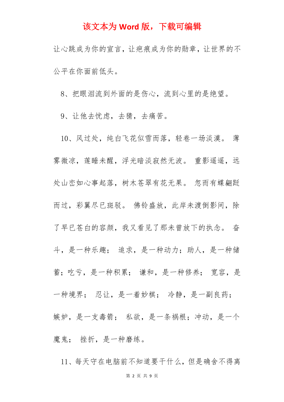 简短的经典励志语录.docx_第2页