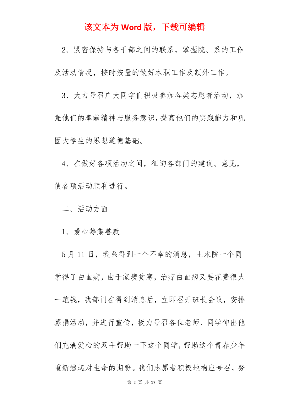 大学生志愿服务西部计划工作总结范文.docx_第2页