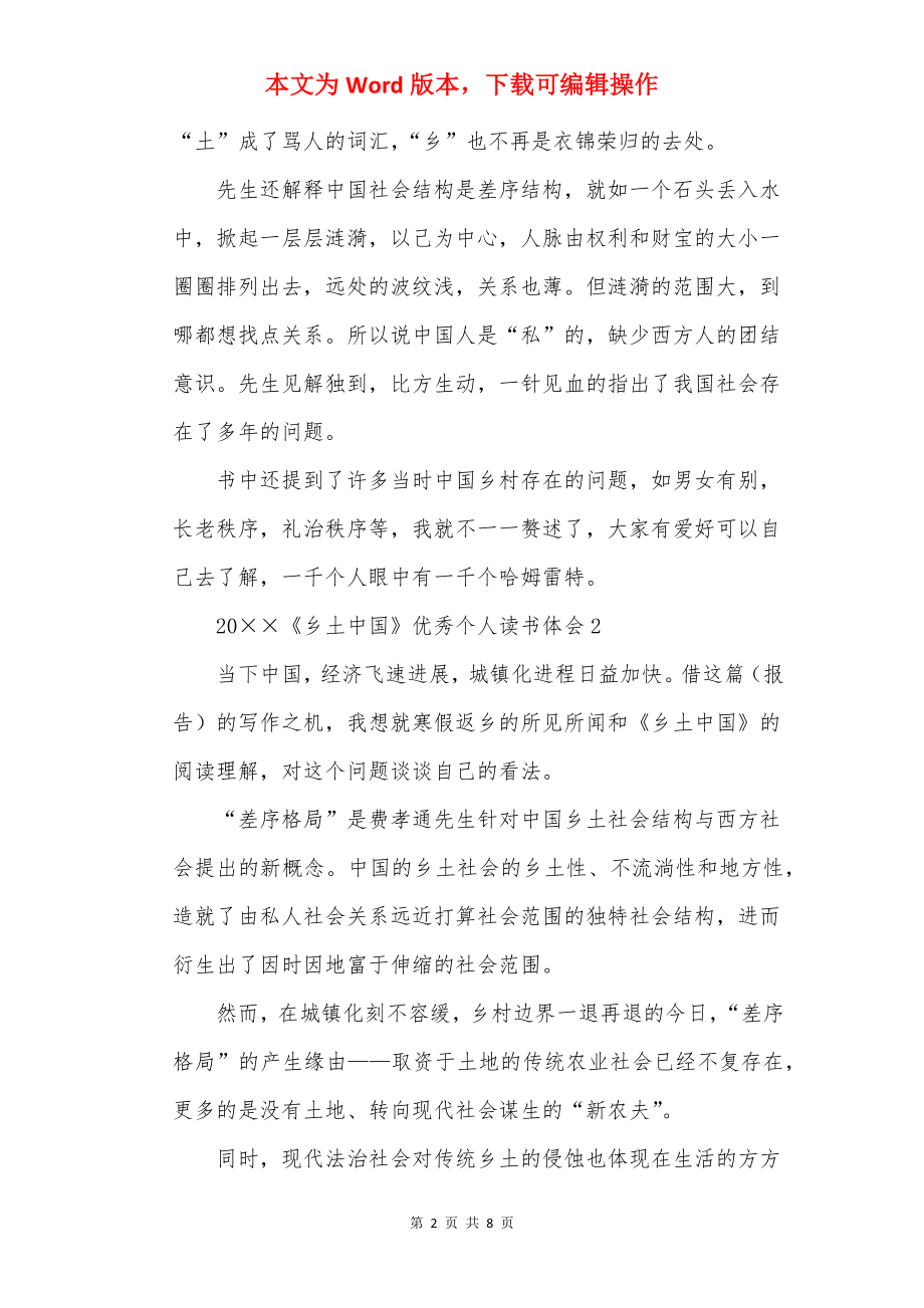 20××《乡土中国》优秀个人读书体会五篇.docx_第2页