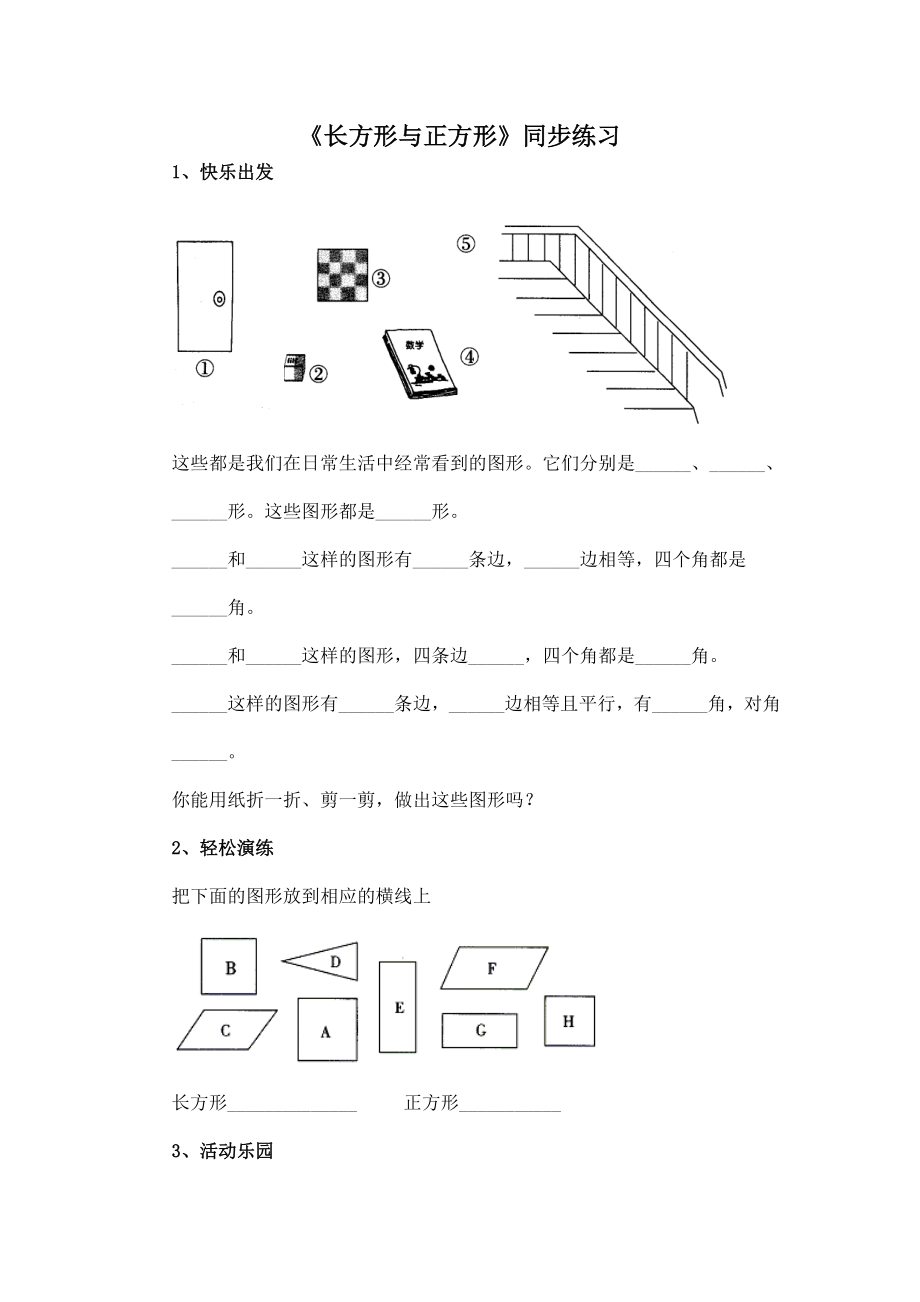 北师大版小学数学同步练习 二年级下册数学一课一练-《长方形与正方形》2.doc_第1页