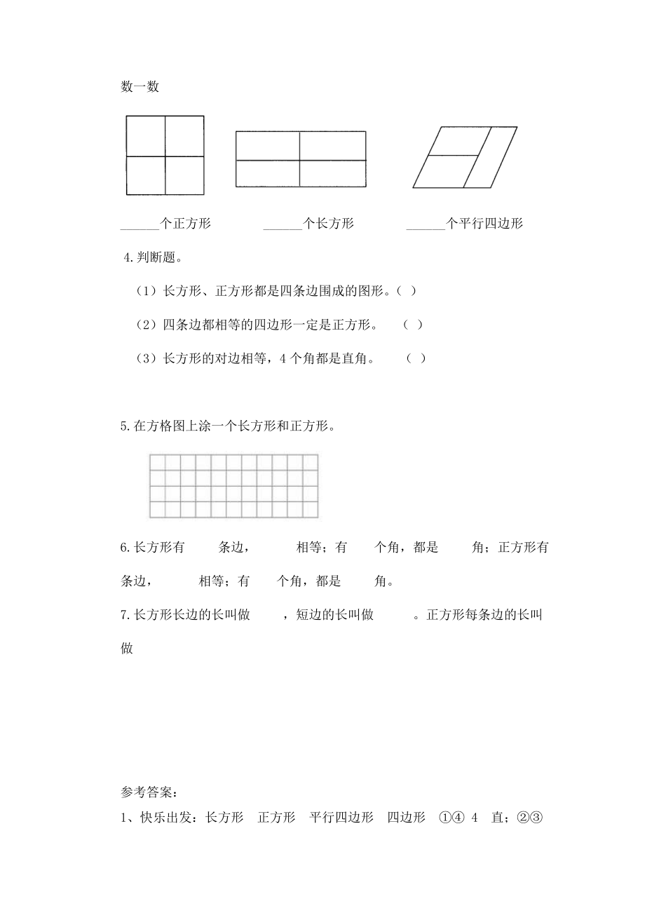 北师大版小学数学同步练习 二年级下册数学一课一练-《长方形与正方形》2.doc_第2页