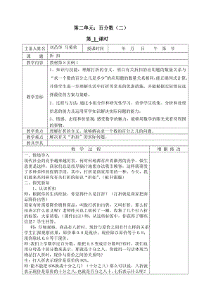 人教版六下数学2015最新人教版小学数学六年级下册第二单元教案公开课课件教案公开课课件教案公开课课件.doc