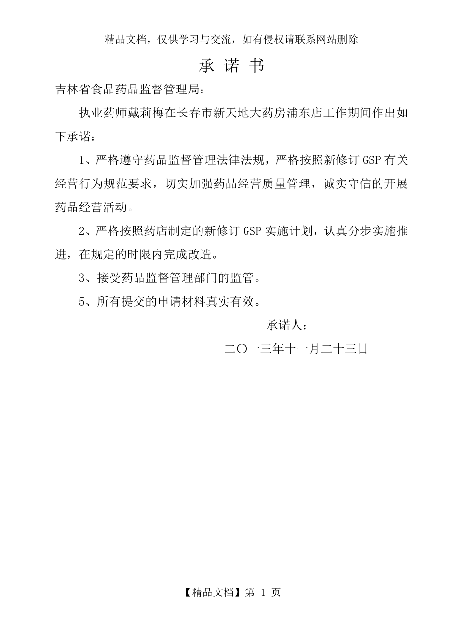 执业药师承诺书.doc_第1页