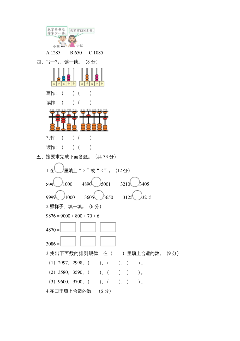 二年级下册数学试题-第四单元测试题(含答案)｜苏教版.docx_第2页