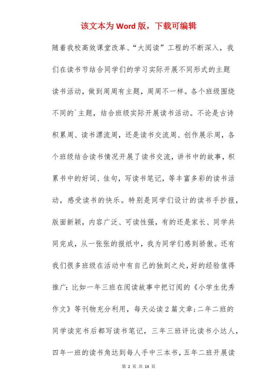 读书节心得体会演讲稿.docx_第2页