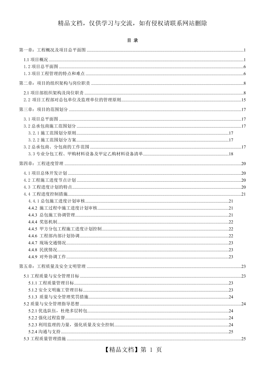 房地产项目工程管理策划书-secret.doc_第1页