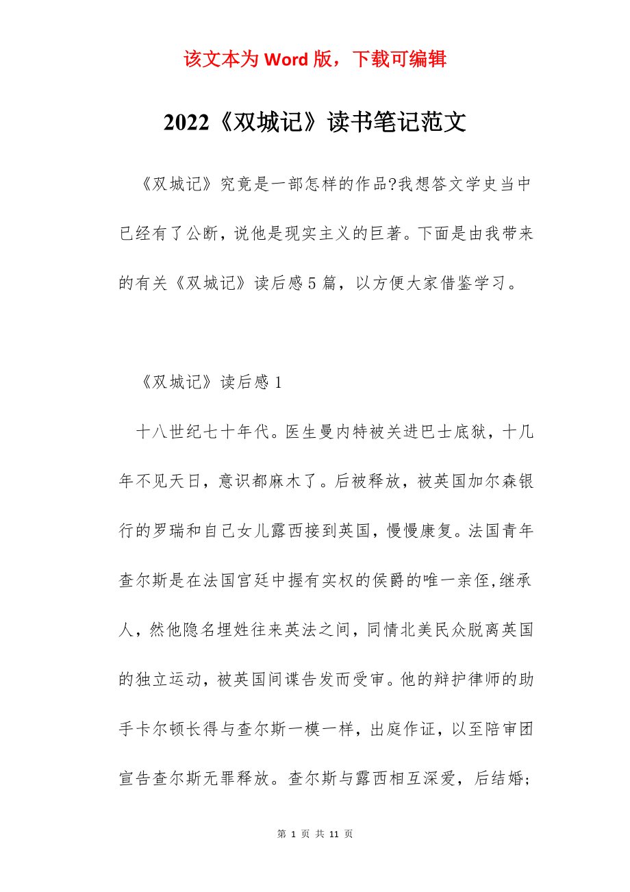 2022《双城记》读书笔记范文.docx_第1页