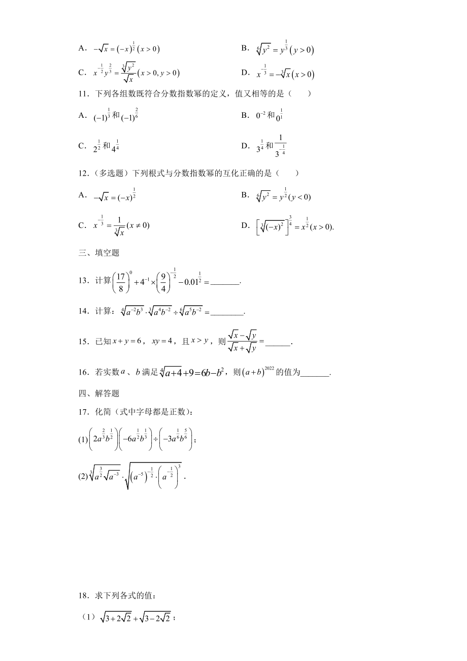 4.1指数同步测试--高一上学期数学人教A版（2019）必修第一册.docx_第2页