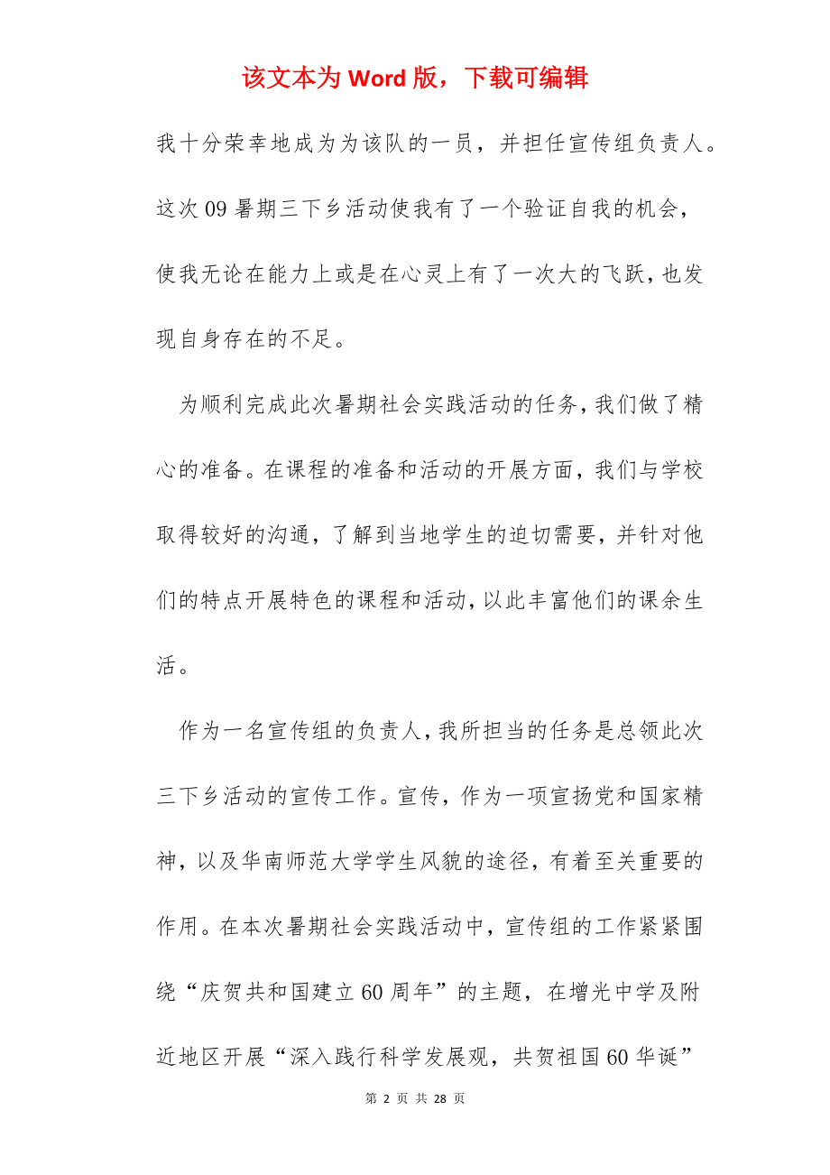 暑期社会实践心得三下乡.docx_第2页