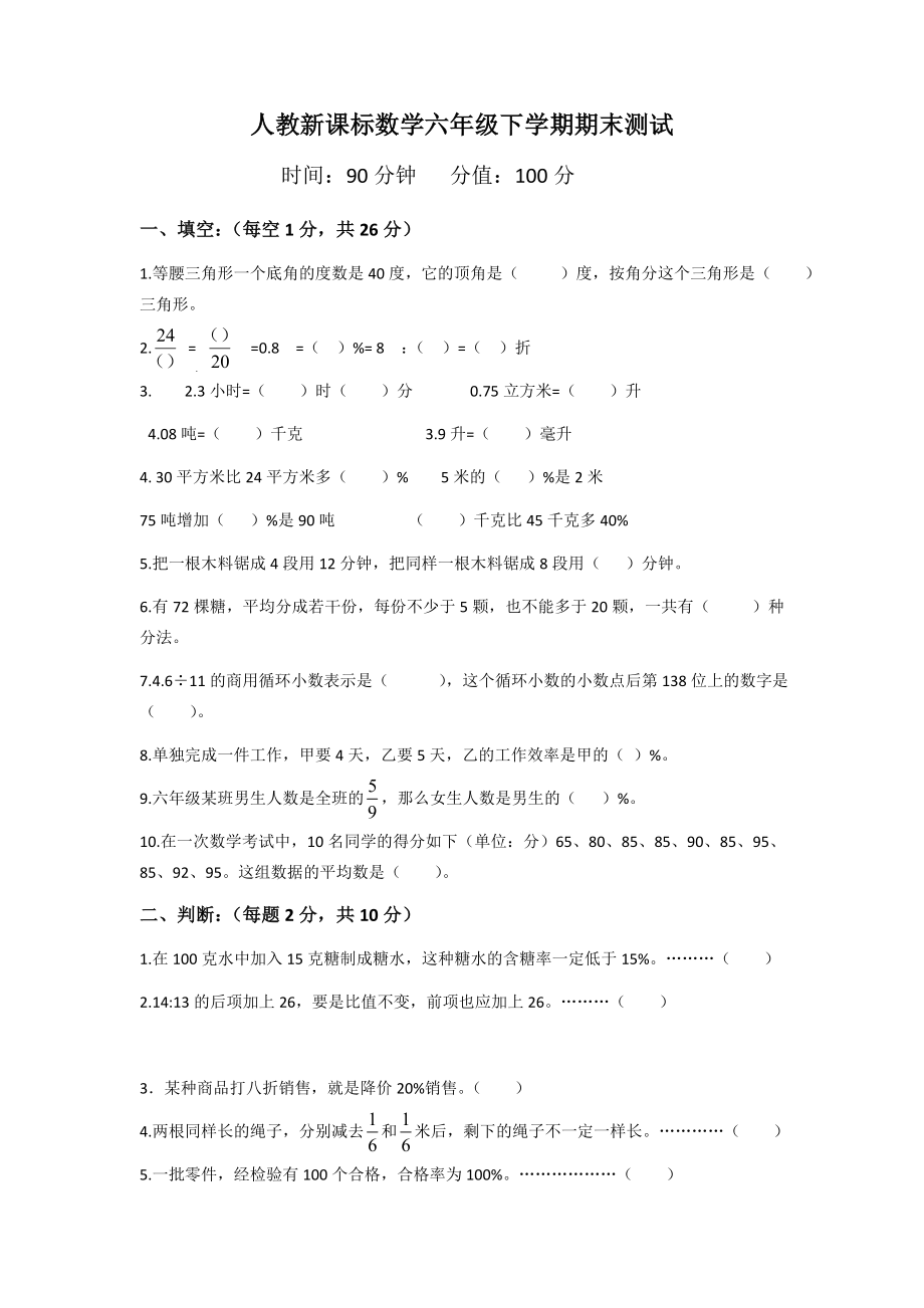 人教版六下数学人教新课标数学六年级下学期期末测试卷5(附答案)公开课课件教案公开课课件教案公开课课件.doc_第1页