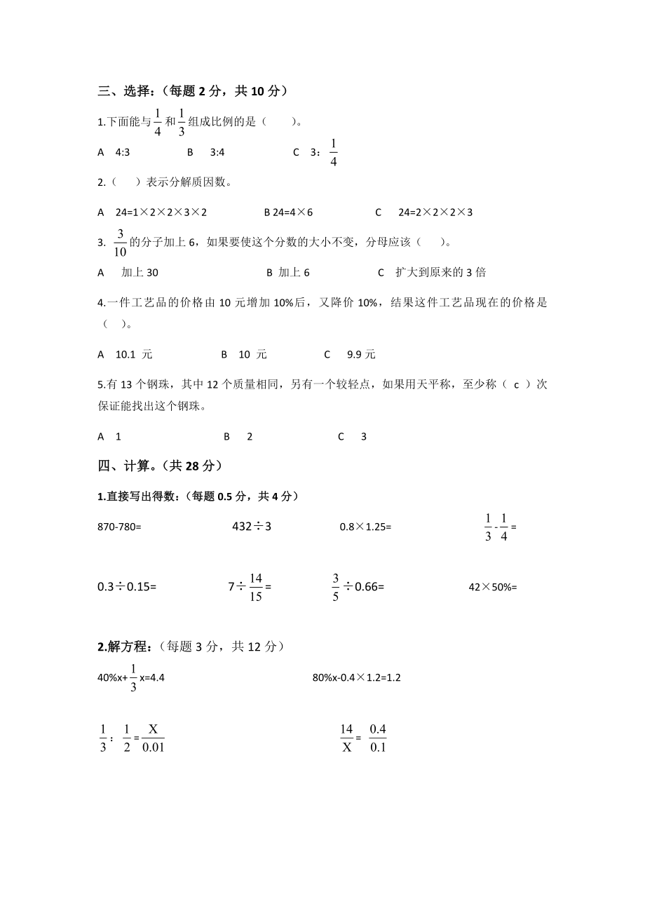 人教版六下数学人教新课标数学六年级下学期期末测试卷5(附答案)公开课课件教案公开课课件教案公开课课件.doc_第2页