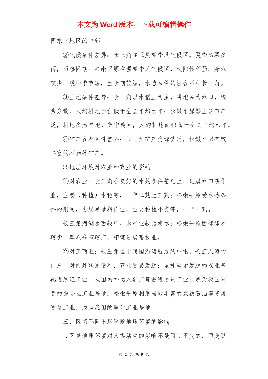 高中必修三地理知识点20××.docx_第2页