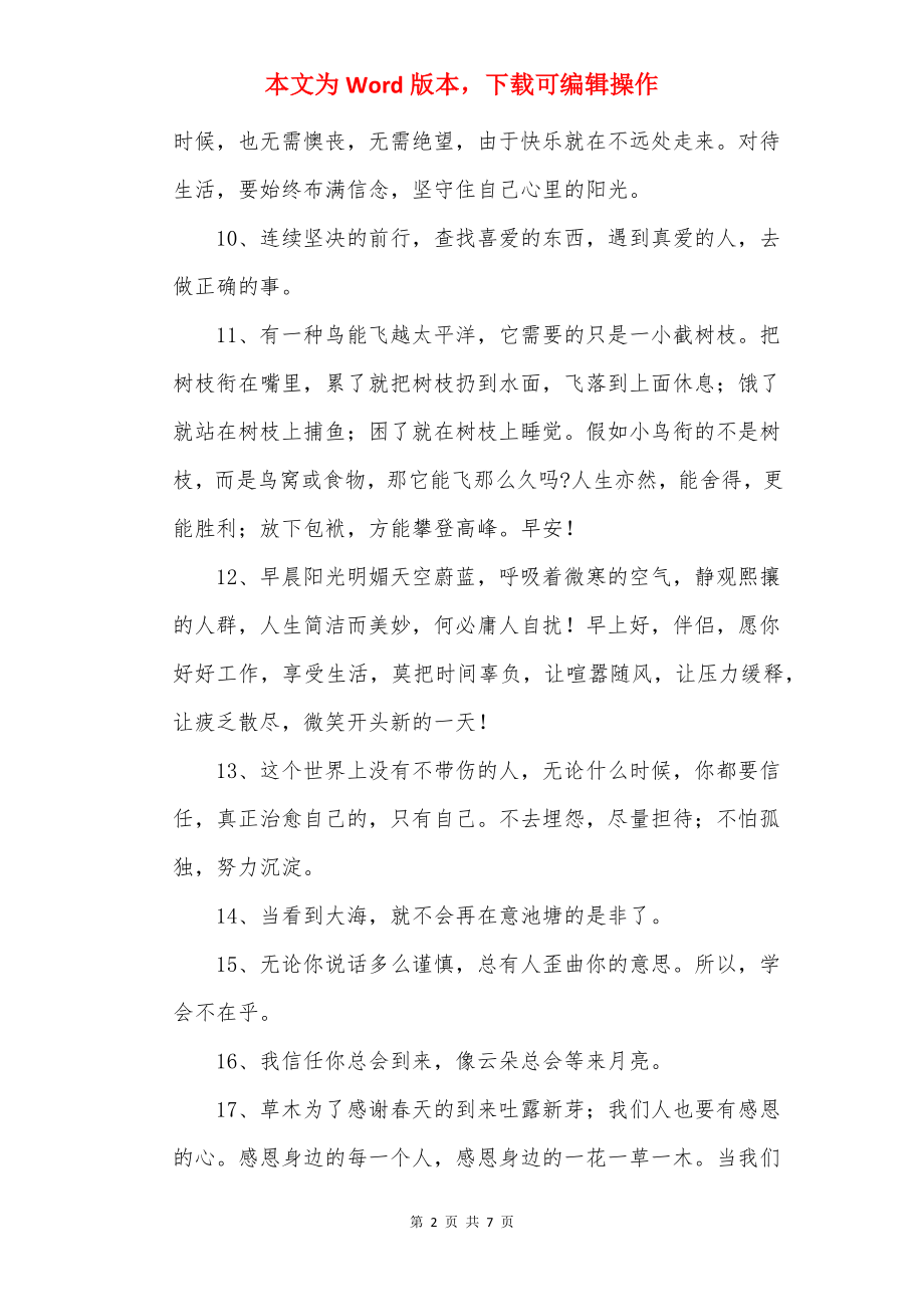 正能量文案短句干净_正能量励志句子.docx_第2页