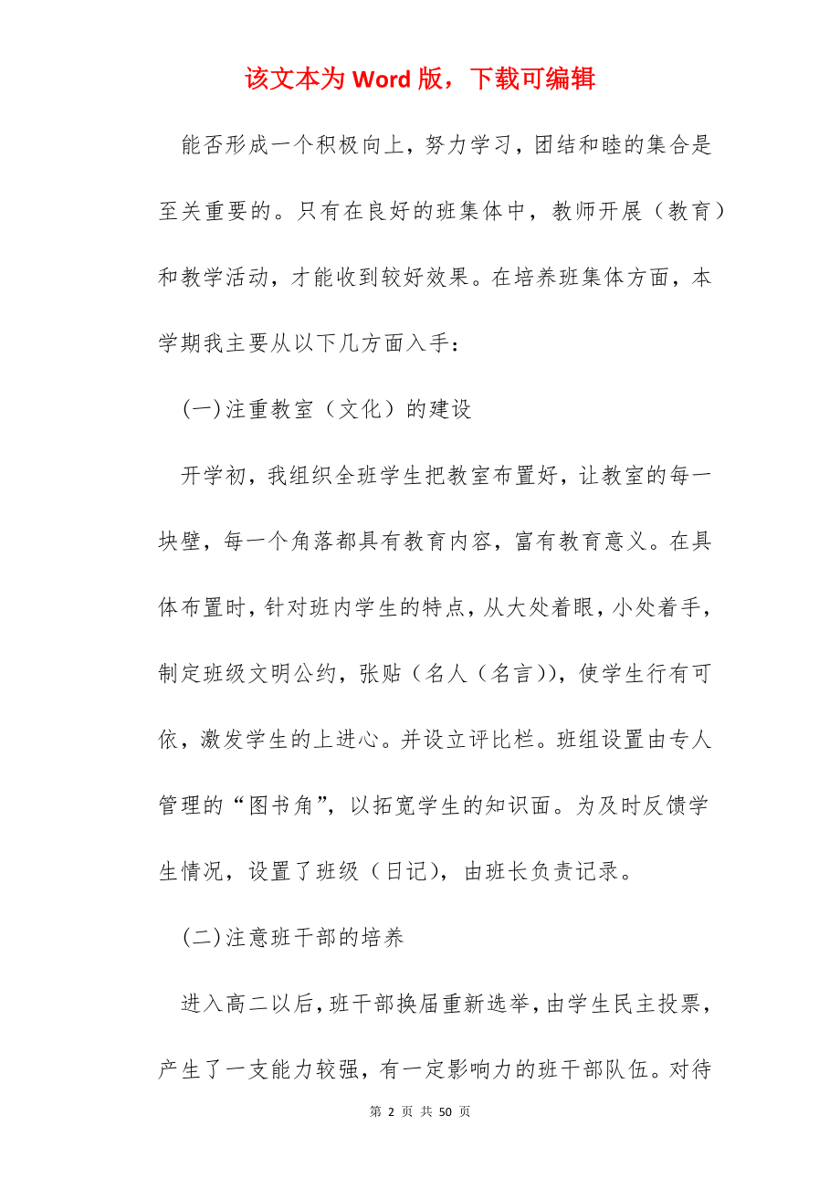 班主任班级工作总结参考模板十篇.docx_第2页