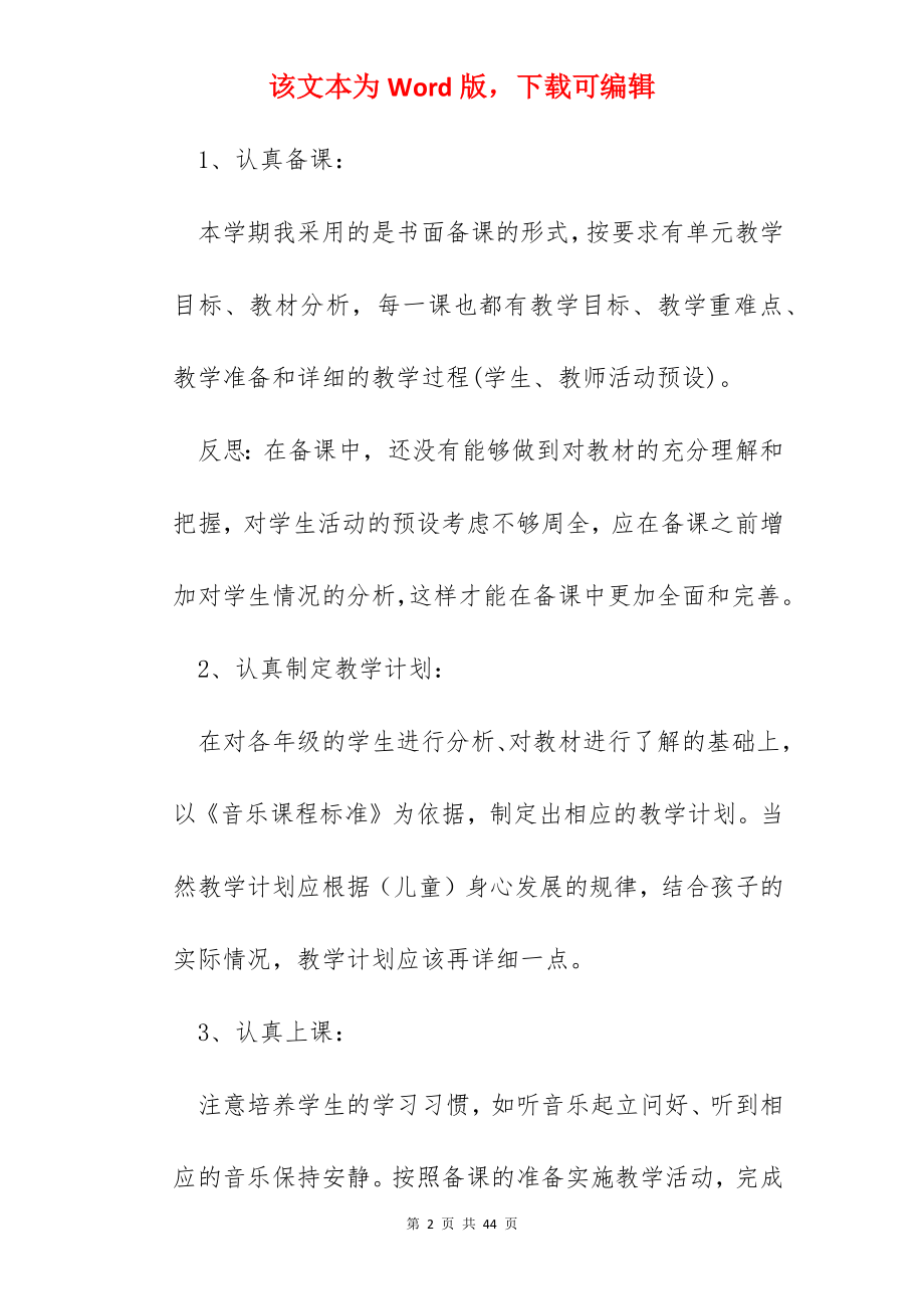 老师学期教学工作总结10篇.docx_第2页