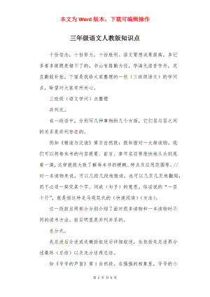 三年级语文人教版知识点.docx