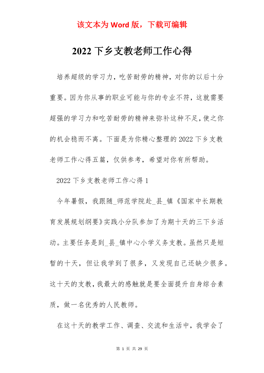 2022下乡支教老师工作心得.docx_第1页