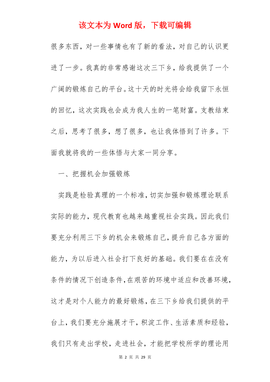 2022下乡支教老师工作心得.docx_第2页