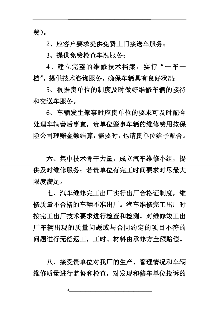 汽车维修服务方案.doc_第2页