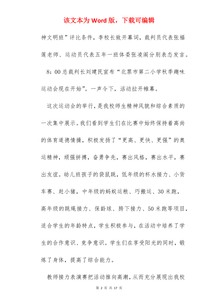 校园运动会总结汇报怎么写.docx_第2页