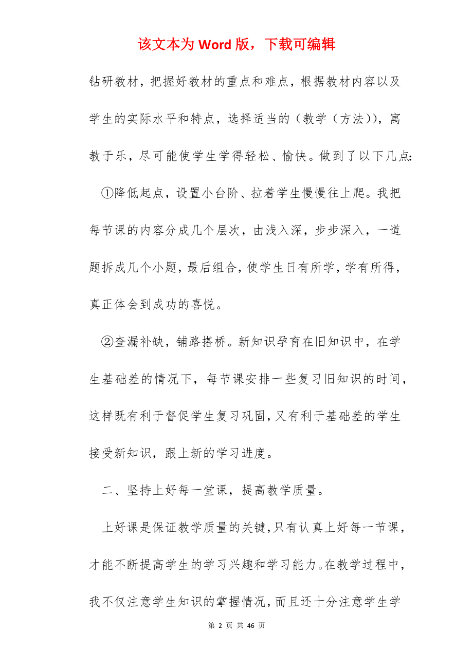 小学数学教师总结10篇.docx_第2页