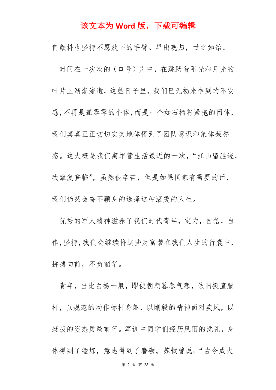 2022年大学生军训个人心得总结报告.docx_第2页