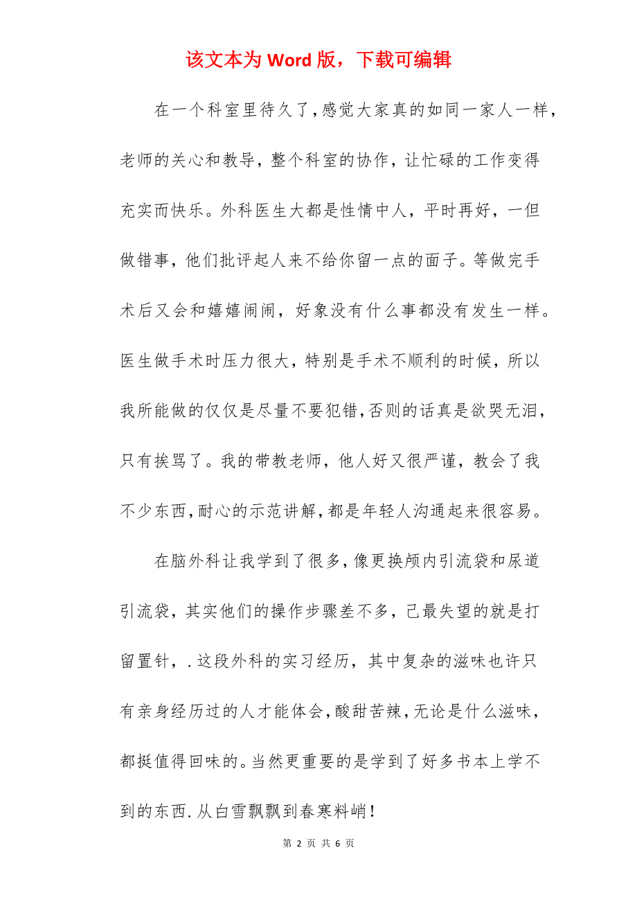 脑外科护士实习小结.docx_第2页