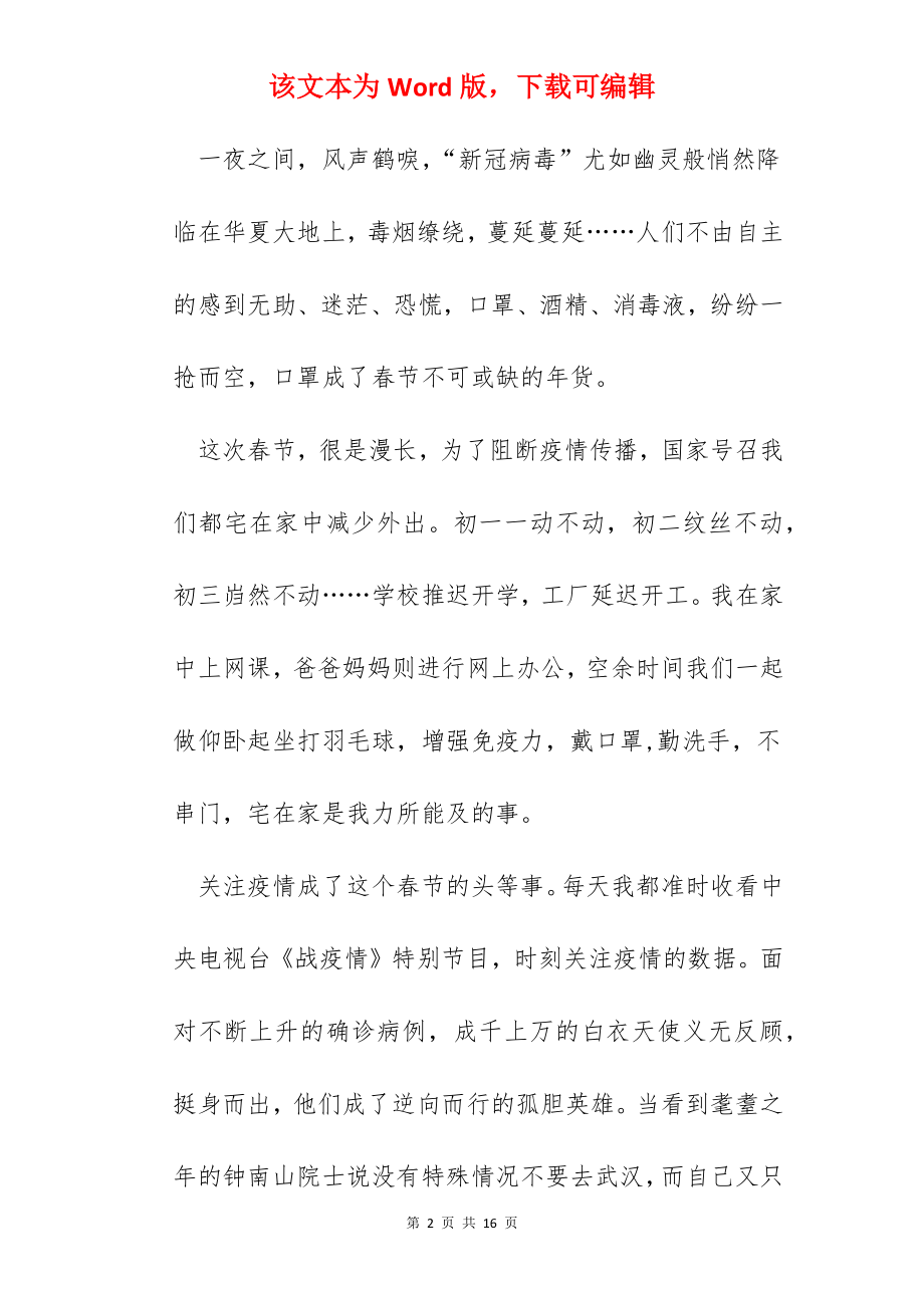 弘扬伟大抗疫精神心得体会作文800字.docx_第2页