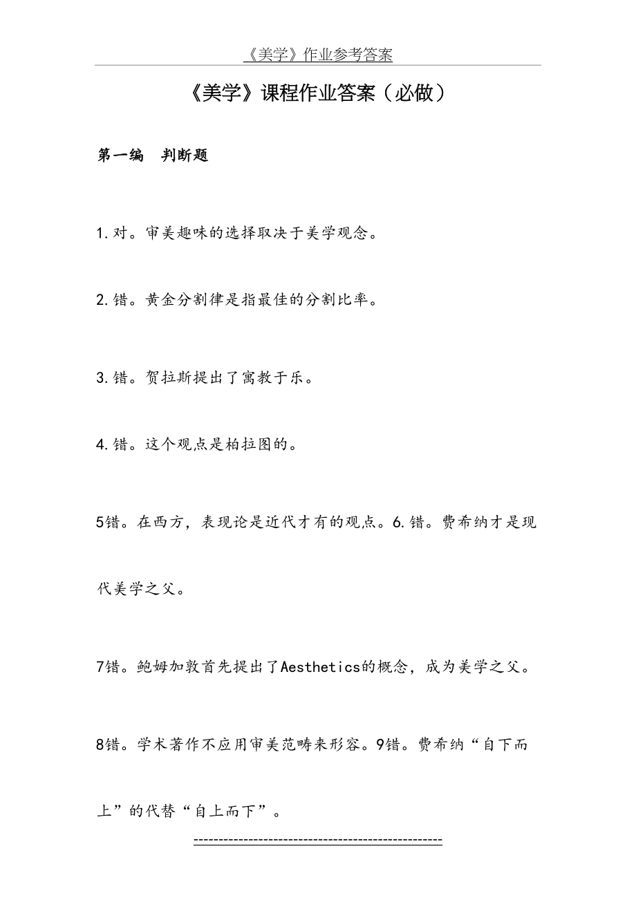 美学离线作业(必)答案.doc_第2页