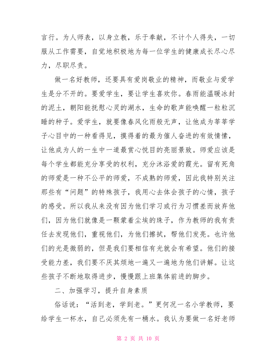 优秀教师教学学习心得.doc_第2页