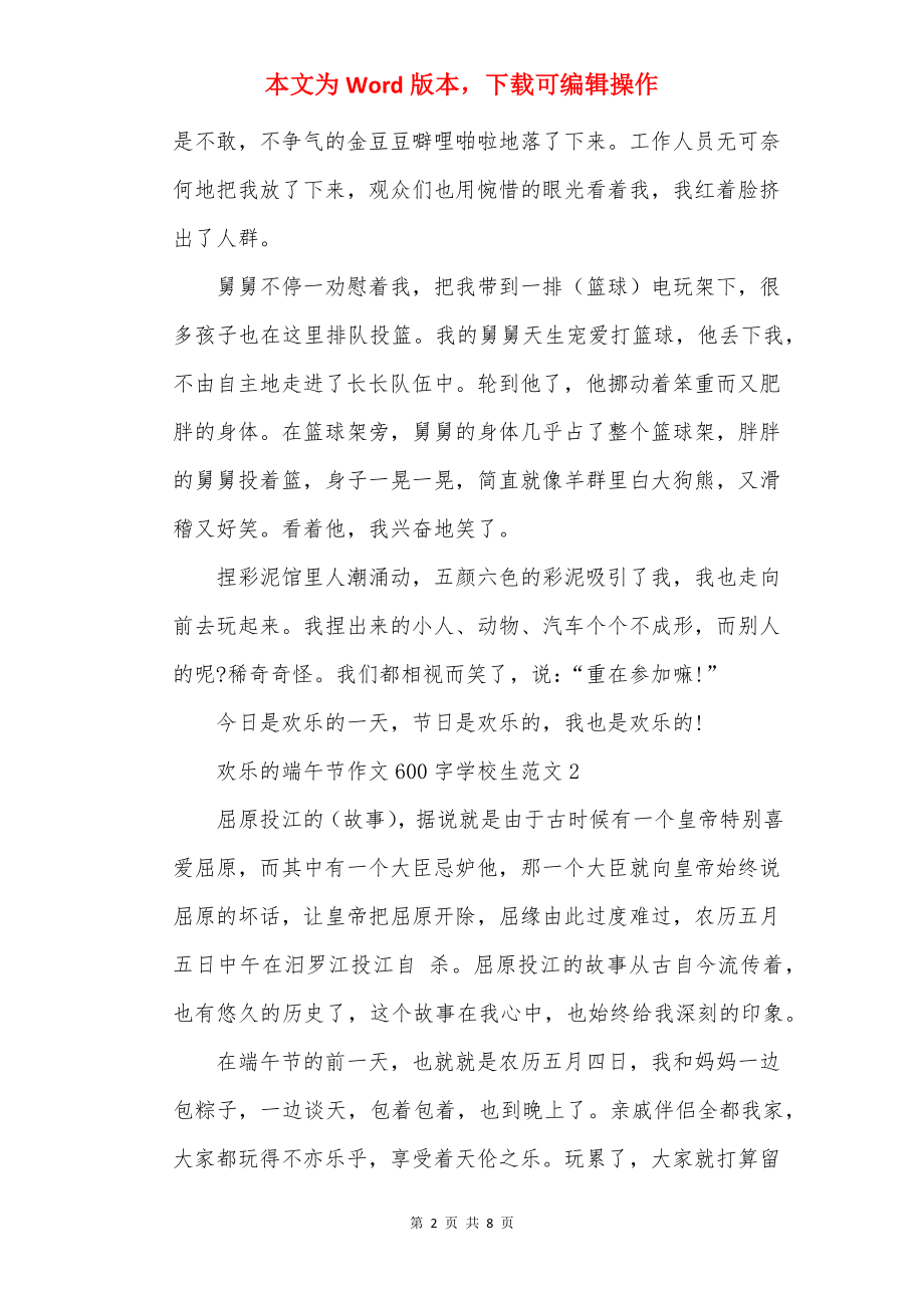 快乐的端午节作文600字小学生范文.docx_第2页