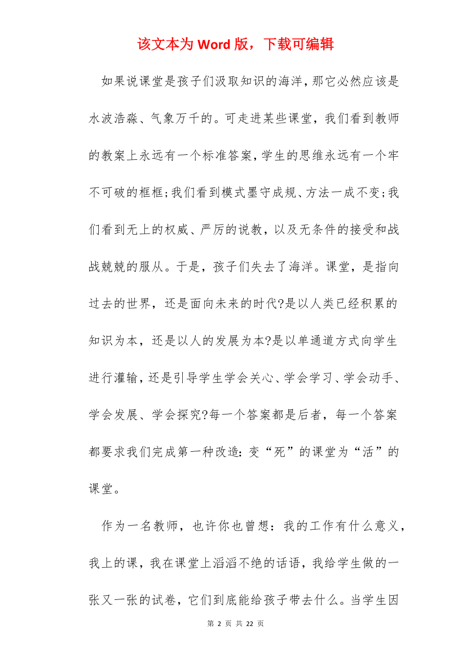 教师课堂教学反思通用10篇.docx_第2页