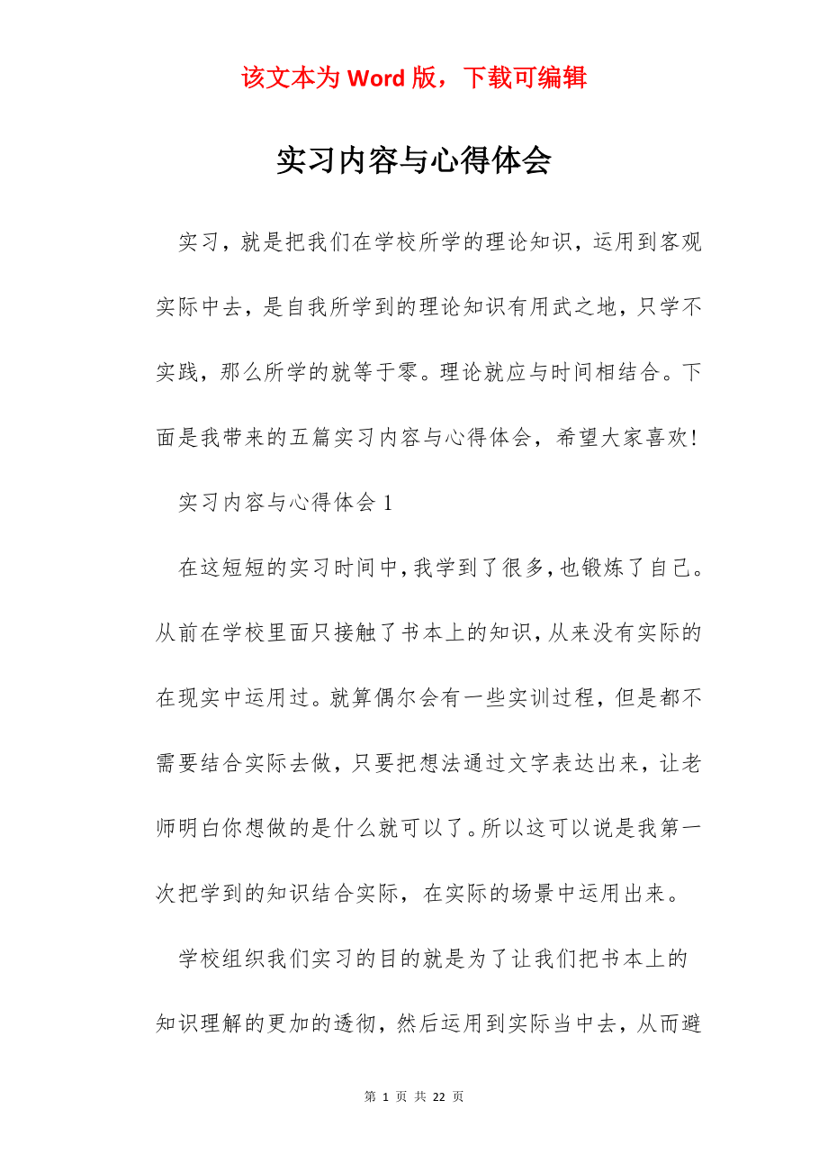 实习内容与心得体会.docx_第1页