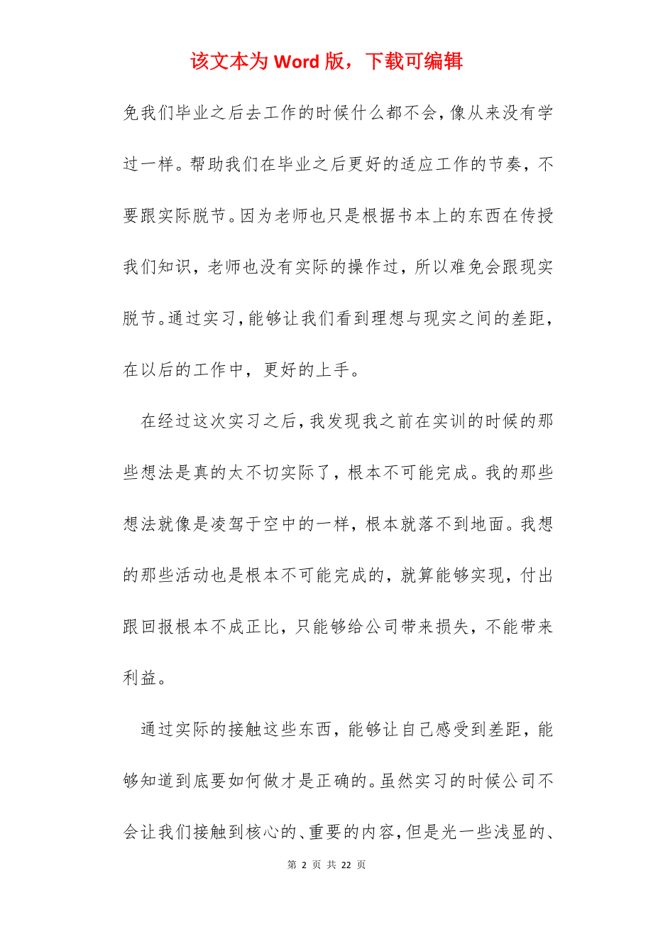 实习内容与心得体会.docx_第2页