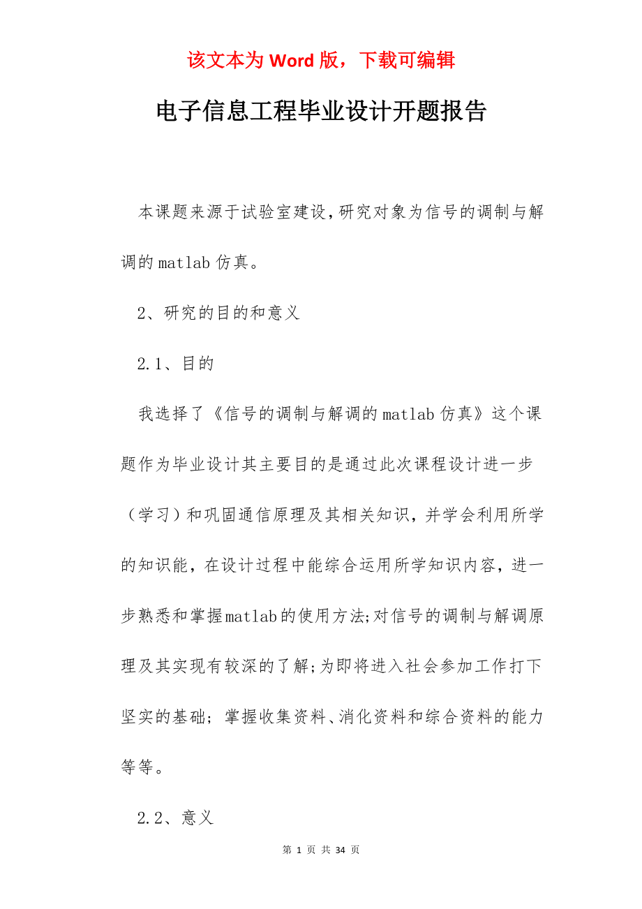 电子信息工程毕业设计开题报告.docx_第1页