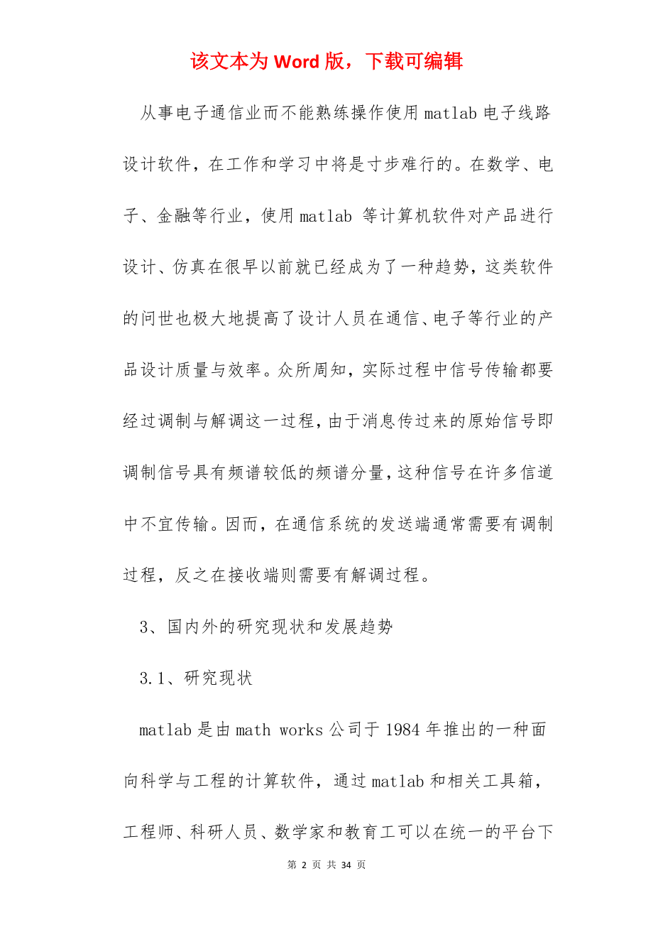 电子信息工程毕业设计开题报告.docx_第2页