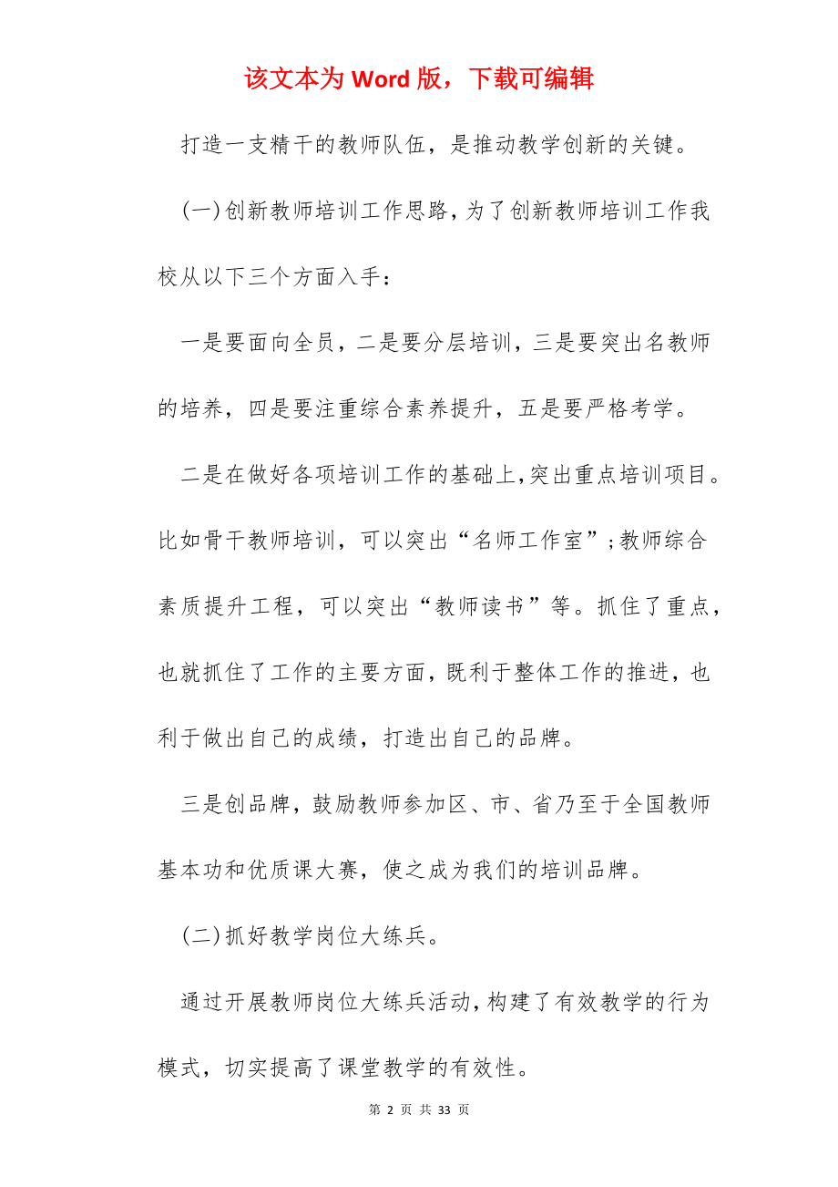 教学管理学期工作总结.docx_第2页