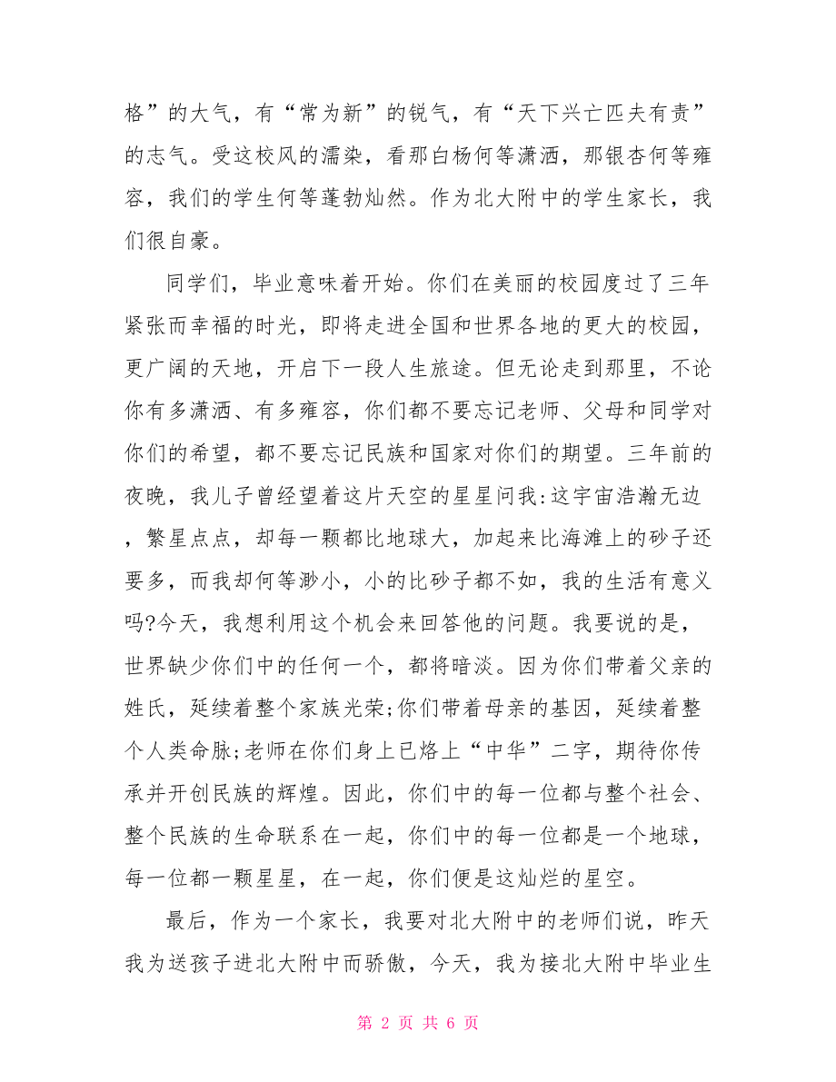 毕业典礼 家长讲话稿高三毕业典礼家长代表讲话稿.doc_第2页