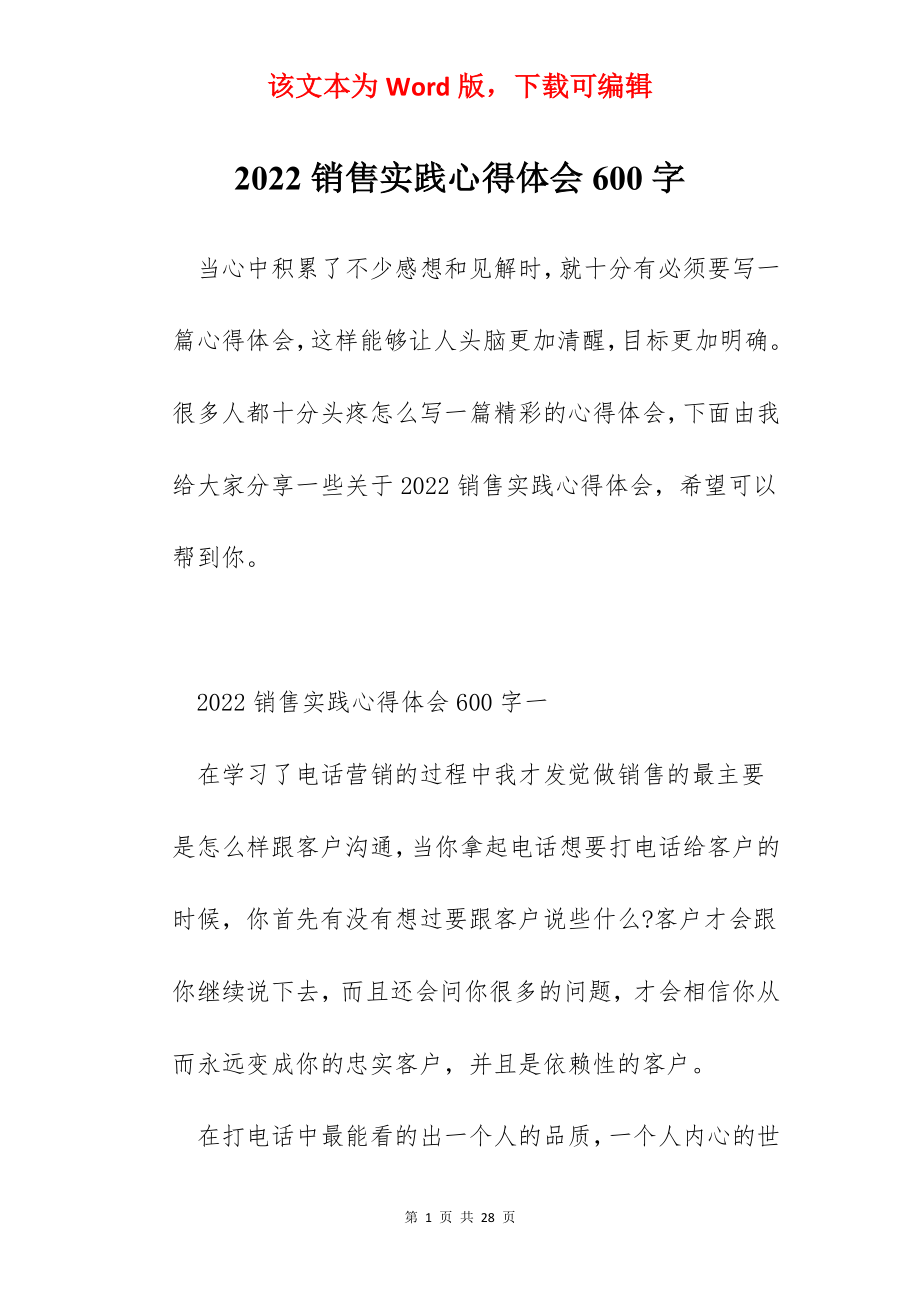 2022销售实践心得体会600字.docx_第1页