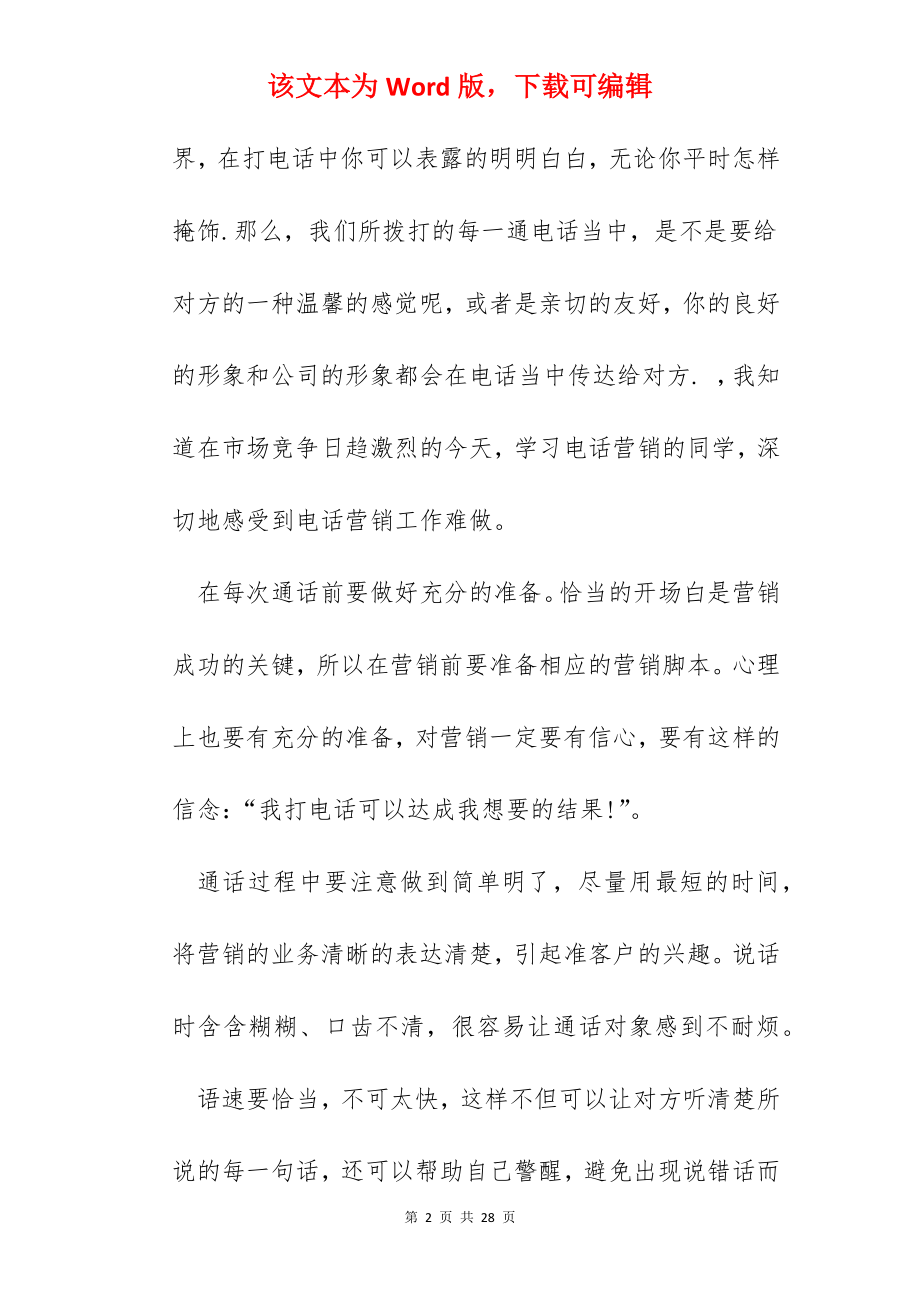 2022销售实践心得体会600字.docx_第2页