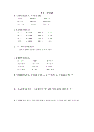 人教版三下数学2.1口算除法公开课课件教案公开课课件教案公开课课件教案.doc