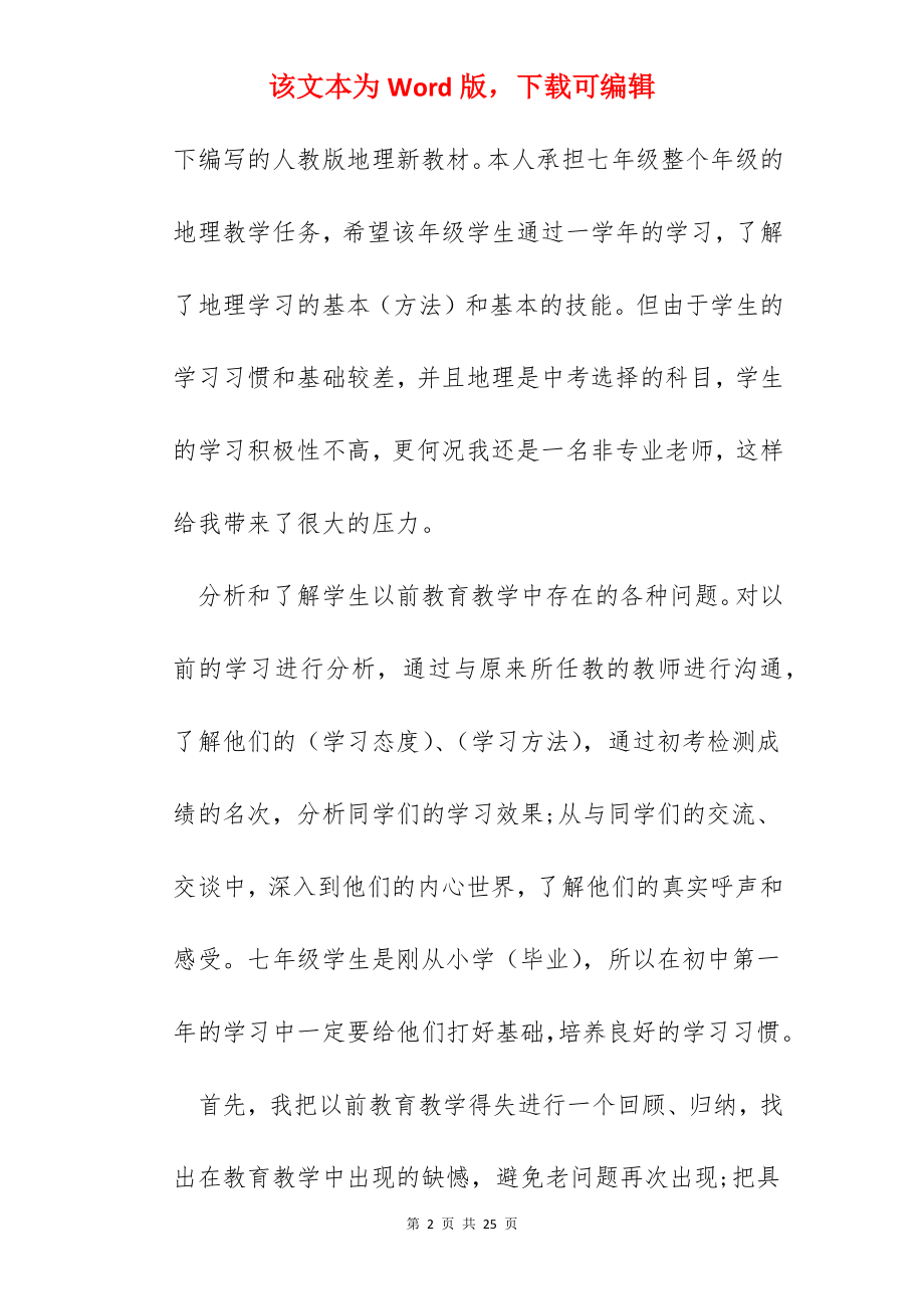 2022地理教师工作总结和反思.docx_第2页