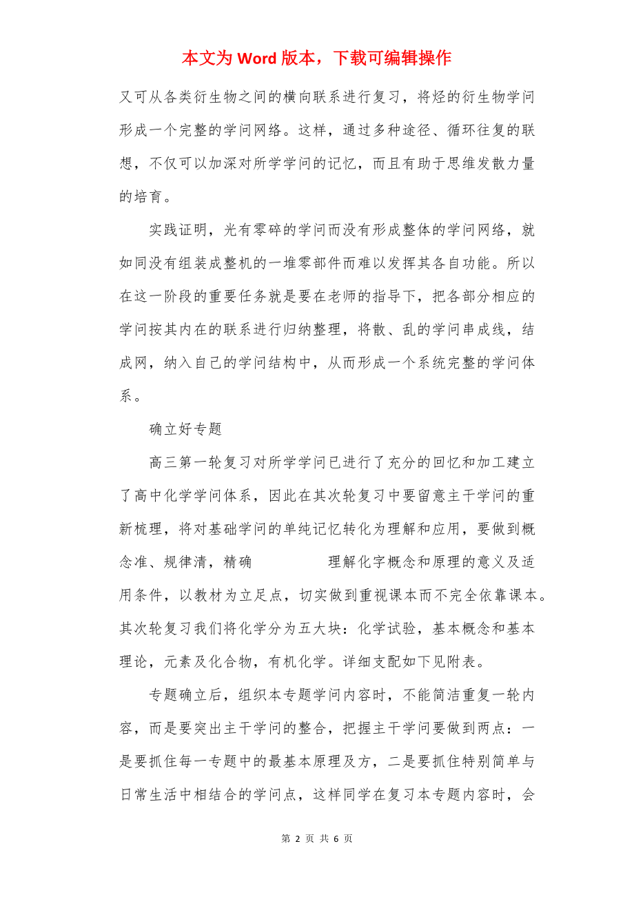 高三化学二轮复习计划指导.docx_第2页