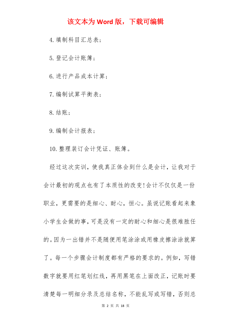 仿真实验学习心得600字.docx_第2页